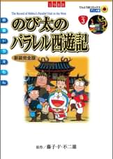 映画ドラえもん のび太のひみつ道具博物館 ミュージアム マンガ 電子書籍 U Next 初回600円分無料 映画ドラえもん のび太のひみつ道具博物館 ミュージアム マンガ 電子書籍 U Next 初回600円分無料