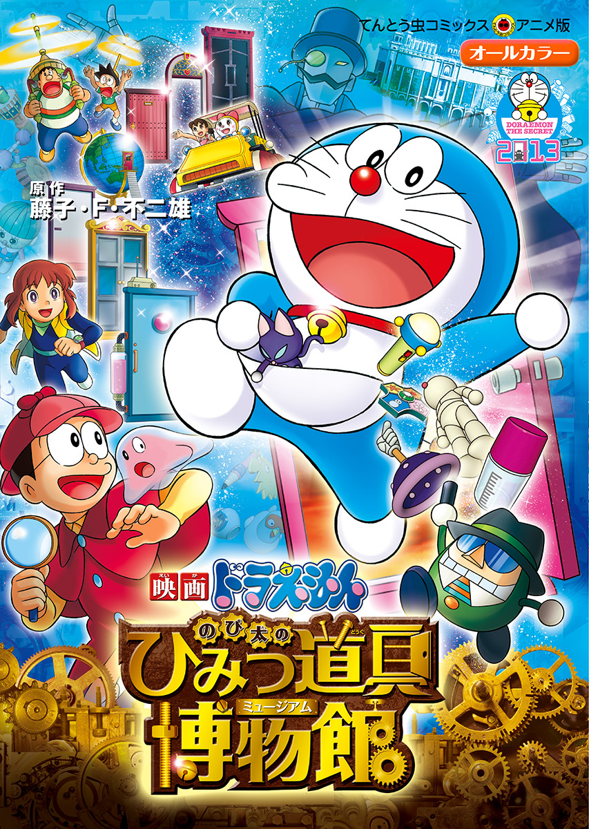 映画ドラえもん のび太のひみつ道具博物館 ミュージアム マンガ 電子書籍 U Next 初回600円分無料