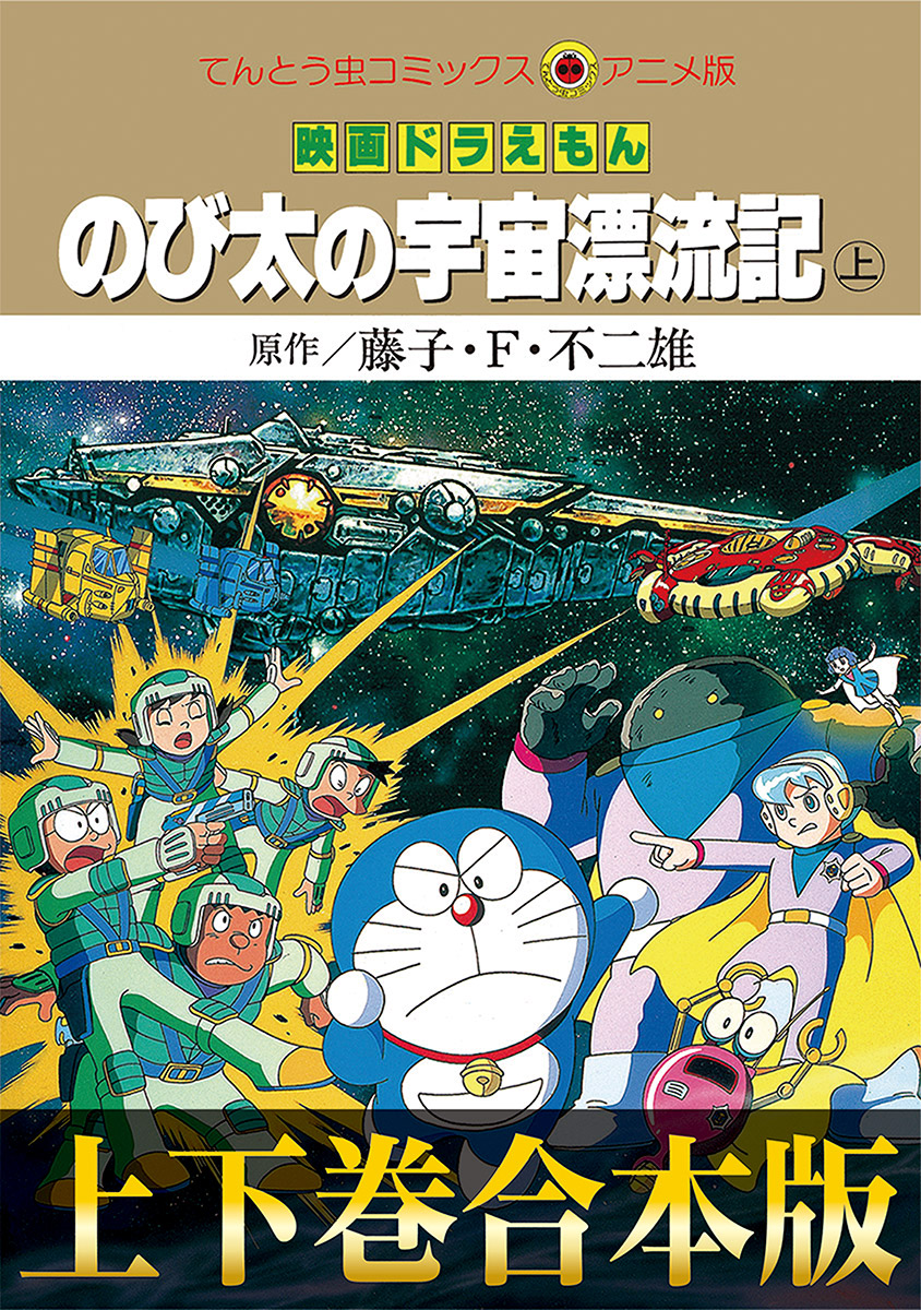 映画ドラえもん のび太のひみつ道具博物館 ミュージアム マンガ 電子書籍 U Next 初回600円分無料