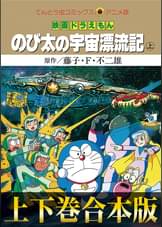 映画ドラえもん のび太のひみつ道具博物館 ミュージアム マンガ 電子書籍 U Next 初回600円分無料 映画ドラえもん のび太のひみつ道具博物館 ミュージアム マンガ 電子書籍 U Next 初回600円分無料