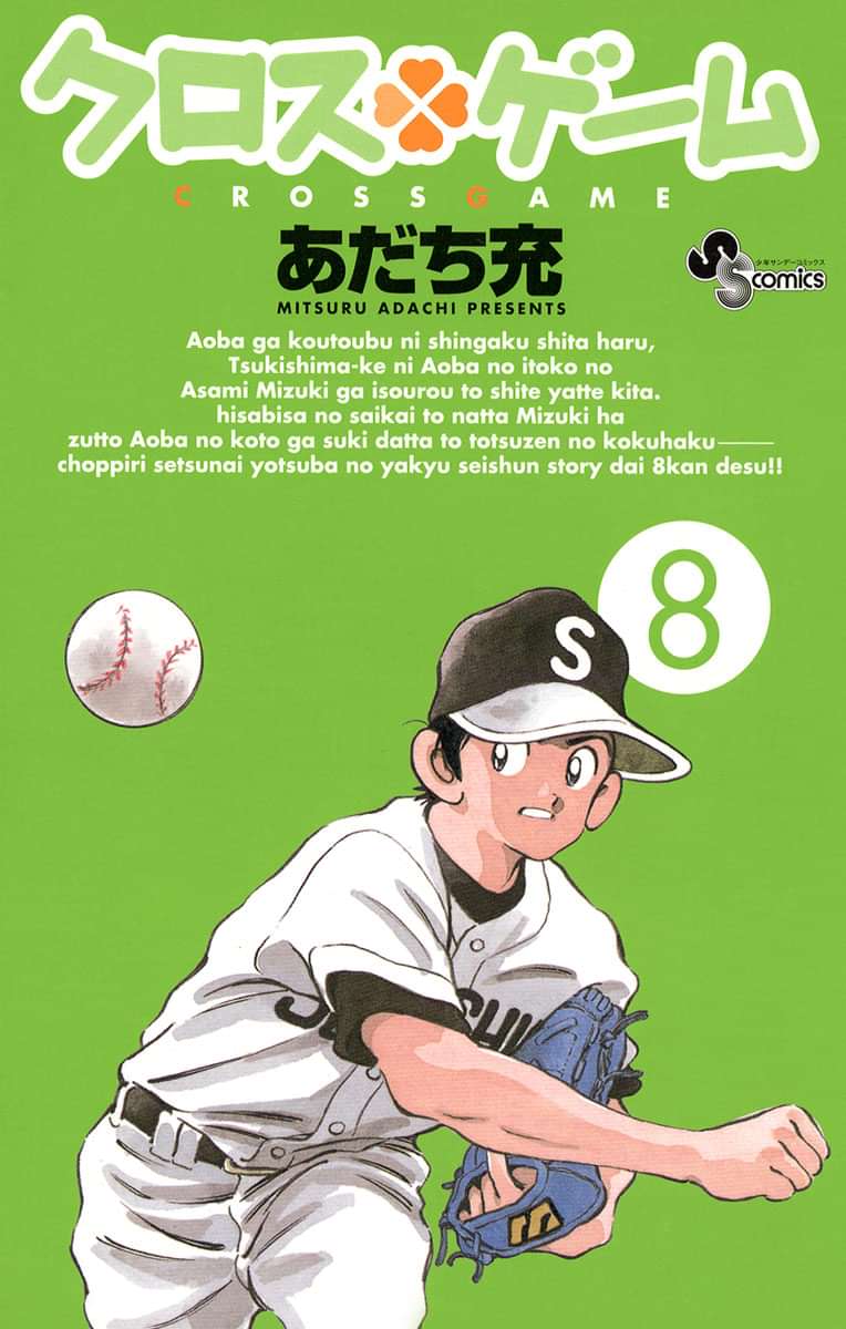 クロスゲーム 8巻 マンガ 電子書籍 U Next 初回600円分無料