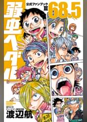 弱虫ペダル Ride 29 山頂 アニメ 13 の動画視聴 U Next 31日間無料トライアル 弱虫ペダル Ride 29 山頂 アニメ 13 の動画視聴 U Next 31日間無料トライアル