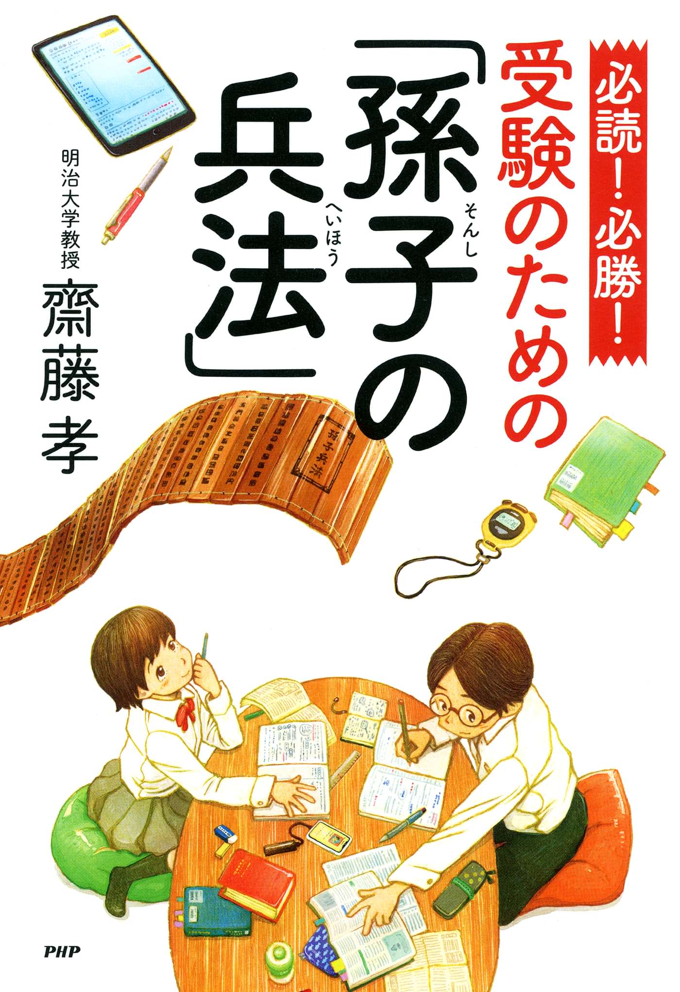 必読 必勝 受験のための 孫子の兵法 電子書籍 マンガ読むならu Next 初回600円分無料 U Next