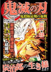 鬼滅の刃 鬼殺隊最期の血戦 書籍 電子書籍 U Next 初回600円分無料 鬼滅の刃 鬼殺隊最期の血戦 書籍 電子書籍 U Next 初回600円分無料