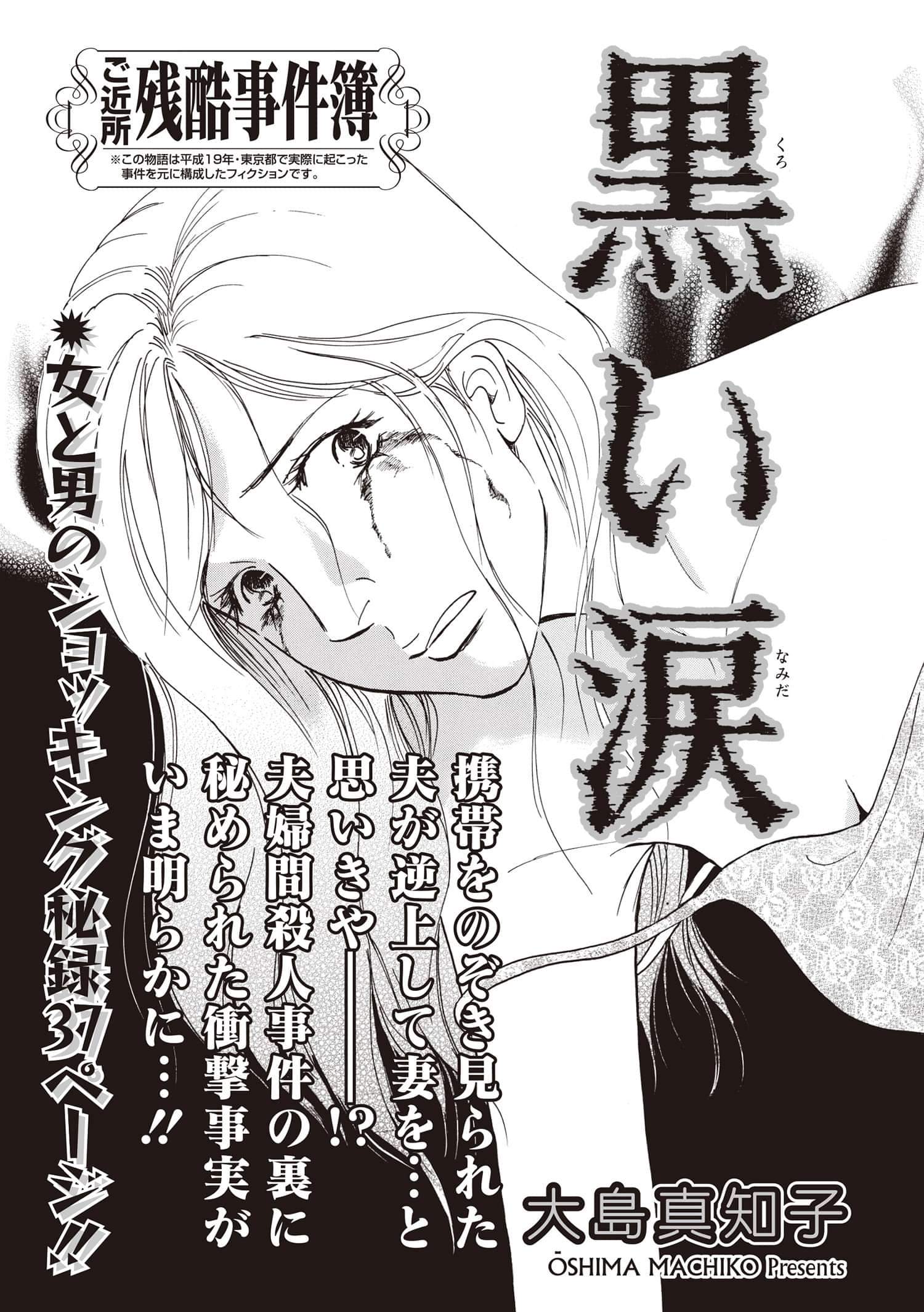 本当に怖いご近所ｓｐ Vol 4 黒い涙 電子書籍 マンガ読むならu Next 初回600円分無料 U Next