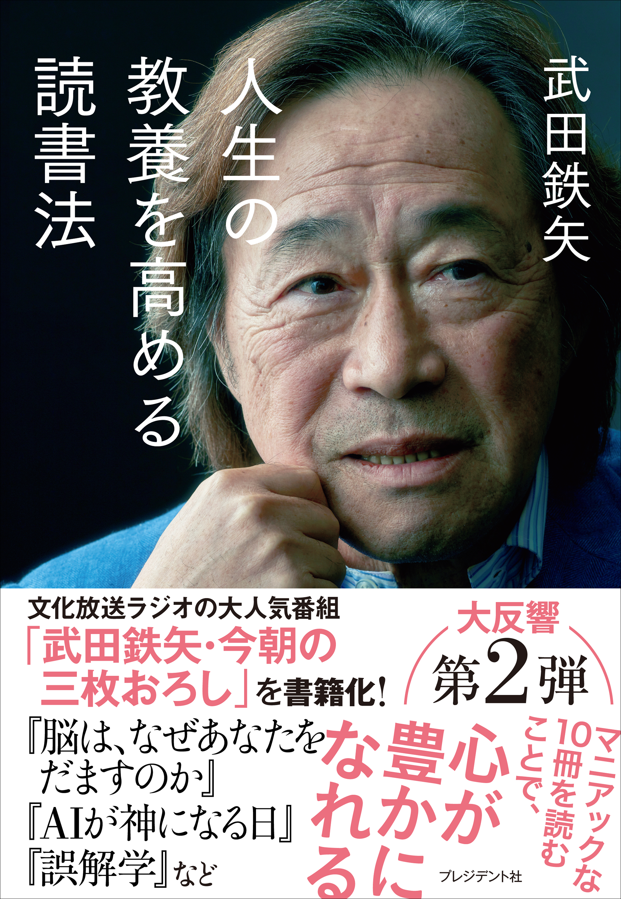武田鉄矢の作品一覧 U Next 31日間無料トライアル