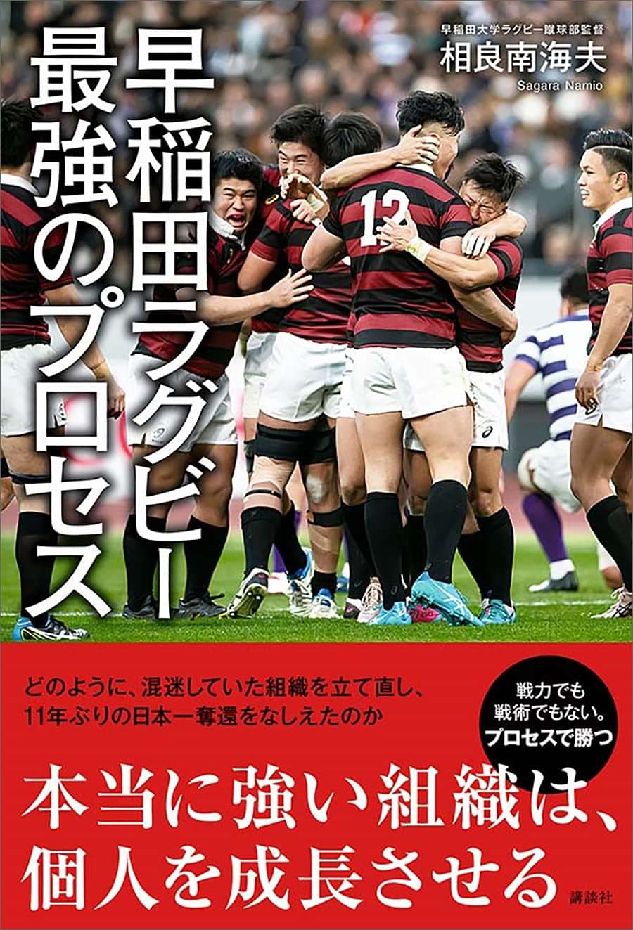 早稲田ラグビー 最強のプロセス 電子書籍 マンガ読むならu Next 初回600円分無料 U Next