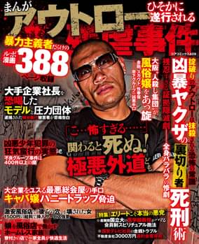 まんがひそかに遂行されるアウトロー残虐事件 マンガ 電子書籍 U Next 初回600円分無料 まんがひそかに遂行されるアウトロー残虐事件 マンガ 電子書籍 U Next 初回600円分無料