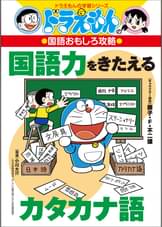 ドラえもんの小学校の勉強おもしろ攻略 頭を楽しくきたえる 推理クイズ 書籍 電子書籍 U Next 初回600円分無料 ドラえもんの小学校の勉強おもしろ攻略 頭を楽しくきたえる 推理クイズ 書籍 電子書籍 U Next 初回600円分無料
