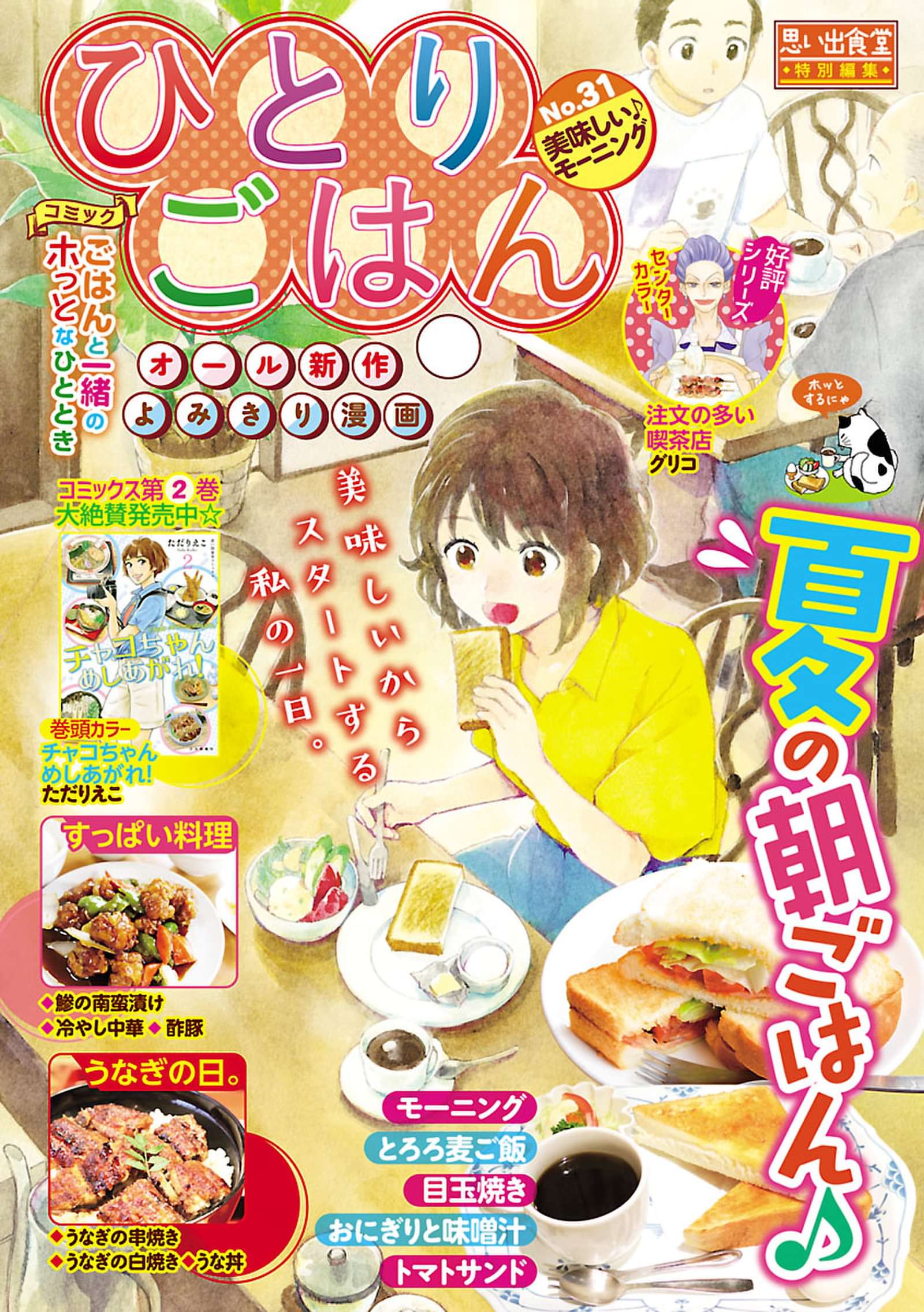 ひとりごはん31 美味しい モーニング 電子書籍 マンガ読むならu Next 初回600円分無料 U Next