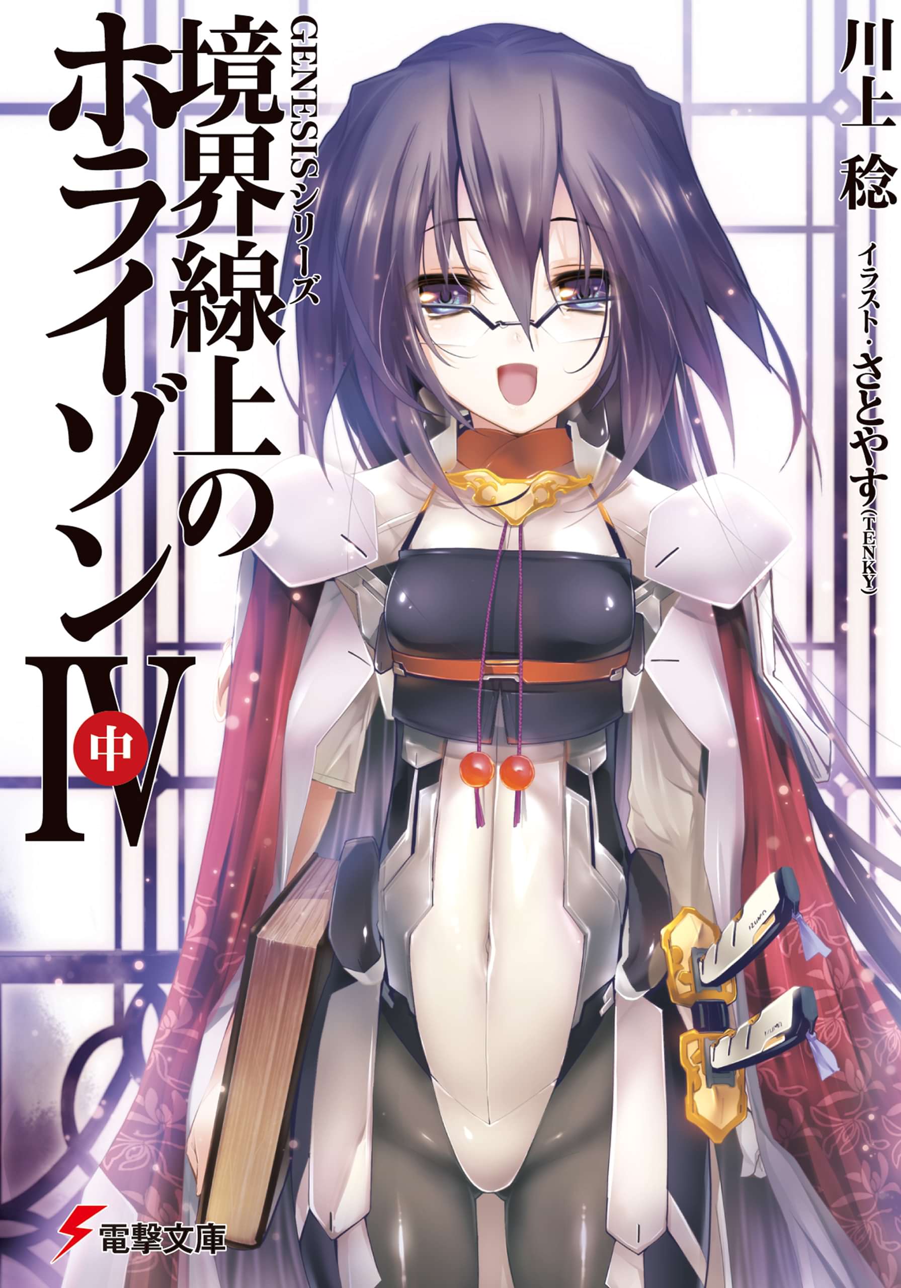 genesisシリーズ 境界線上のホライゾン 電子書籍 マンガ読むならu Next 初回600円分無料 U Next genesisシリーズ 境界線上のホライゾン 電子書籍 マンガ読むならu Next 初回600円分無料 U Next