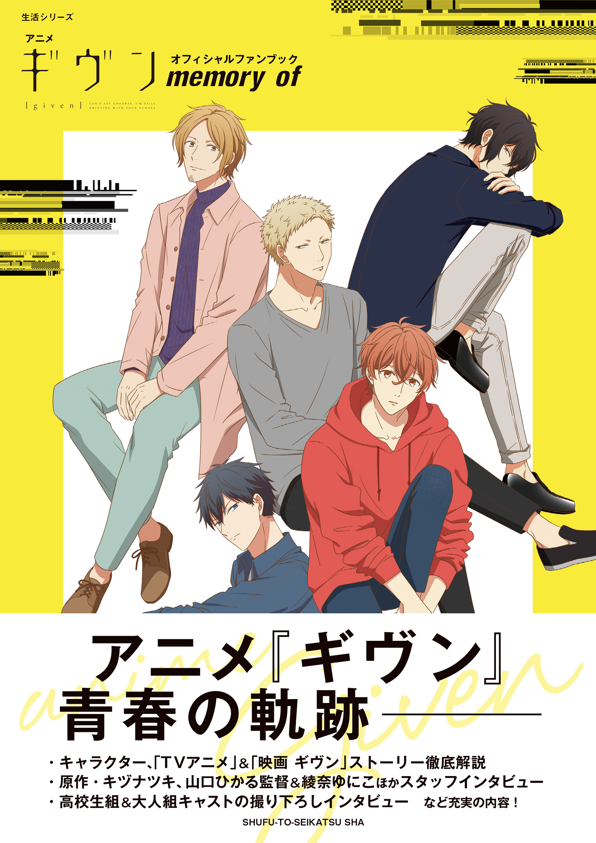 アニメ ギヴン オフィシャルファンブック Memory Of 書籍 電子書籍 U Next 初回600円分無料