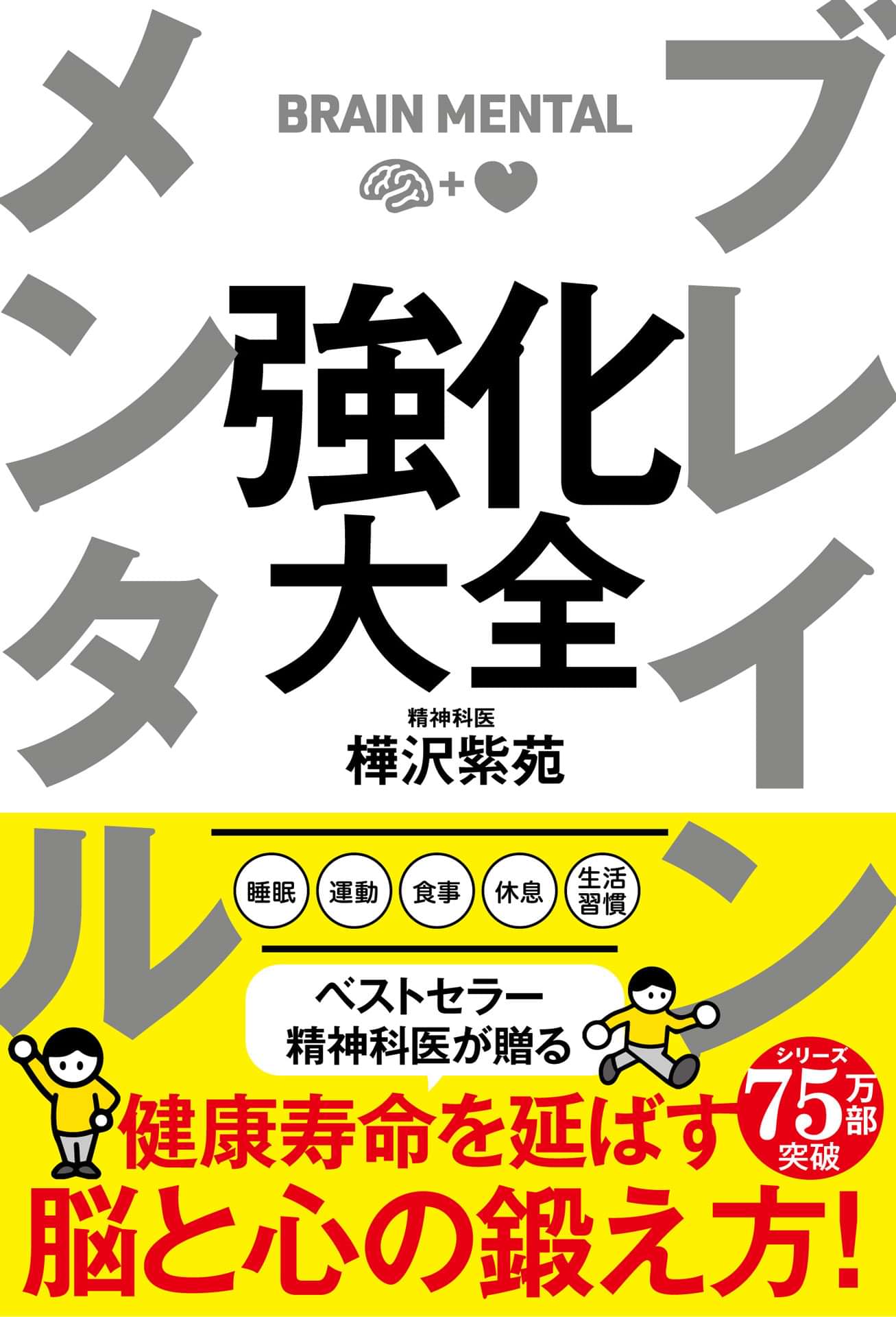 ブレイン メンタル 強化大全 電子書籍 マンガ読むならu Next 初回600円分無料 U Next