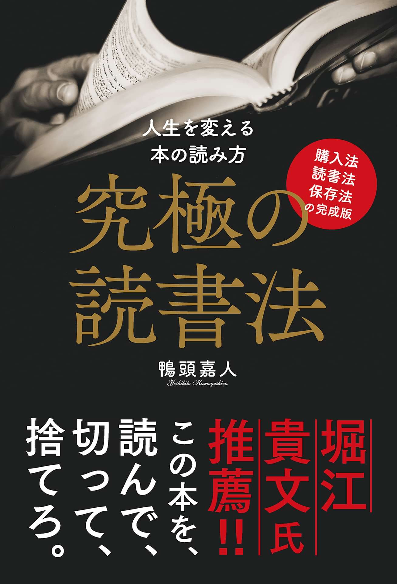 究極の読書法 購入法 読書法 保存法の完成版 書籍 電子書籍 U Next 初回600円分無料