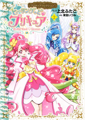 yes プリキュア5 マンガ 電子書籍 U Next 初回600円分無料 yes プリキュア5 マンガ 電子書籍 U Next 初回600円分無料