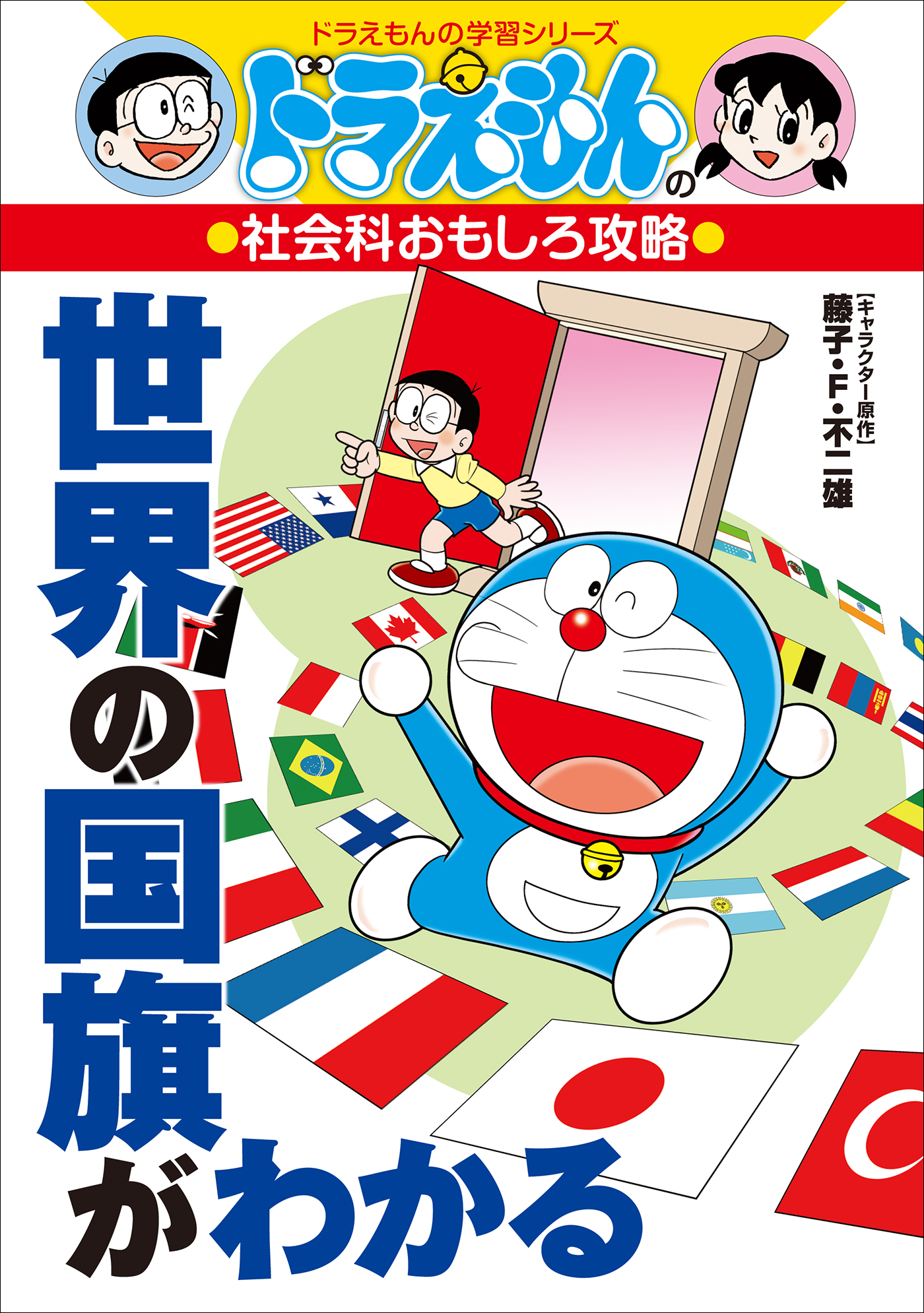 小学館ジュニア文庫 ドラえもん ５分でドラ語り 故事成語ひみつ話 書籍 電子書籍 U Next 初回600円分無料