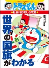 小学館ジュニア文庫 ドラえもん 5分でドラ語り 故事成語ひみつ話 書籍 電子書籍 U Next 初回600円分無料 小学館ジュニア文庫 ドラえもん 5分でドラ語り 故事成語ひみつ話 書籍 電子書籍 U Next 初回600円分無料