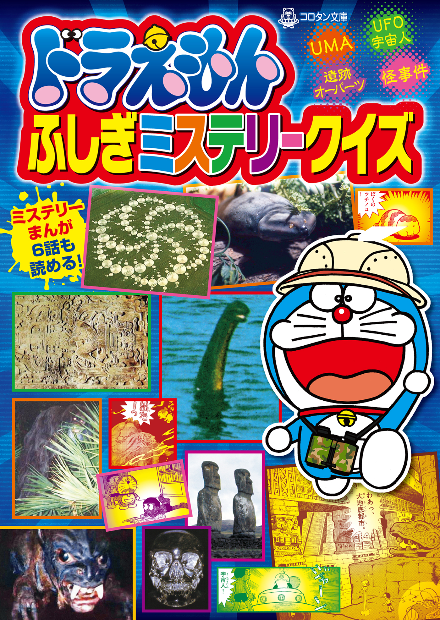小学館ジュニア文庫 ドラえもん ５分でドラ語り 故事成語ひみつ話 書籍 電子書籍 U Next 初回600円分無料