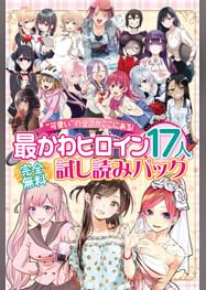 完全無料 可愛い の全てがここにある 最かわヒロイン17人試し読みパック 電子書籍 マンガ読むならu Next 初回600円分無料 U Next 完全無料 可愛い の全てがここにある 最かわヒロイン17人試し読みパック 電子書籍 マンガ読むならu Next 初回600円分無料 U Next