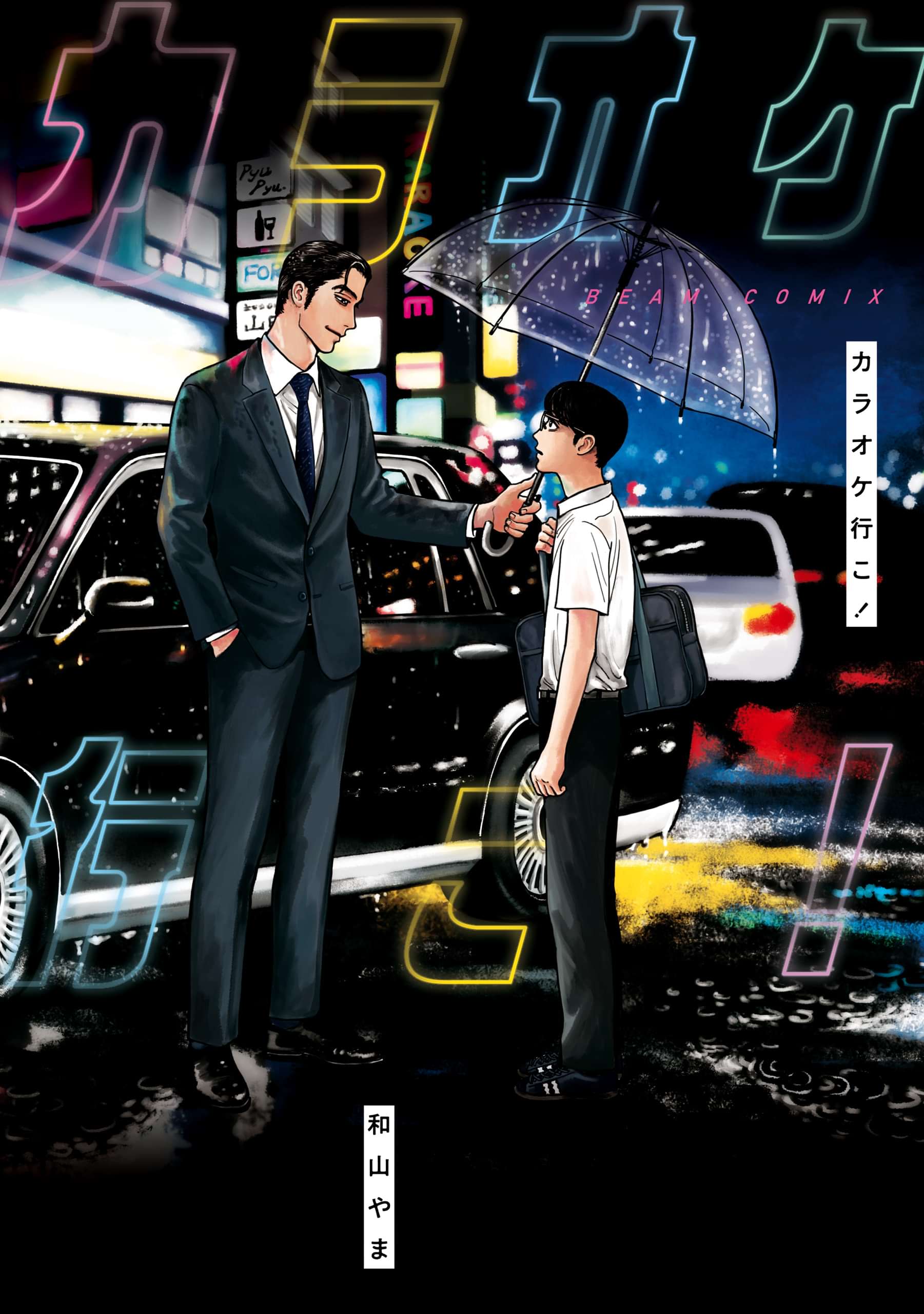 カラオケ行こ 電子書籍 マンガ読むならu Next 初回600円分無料 U Next