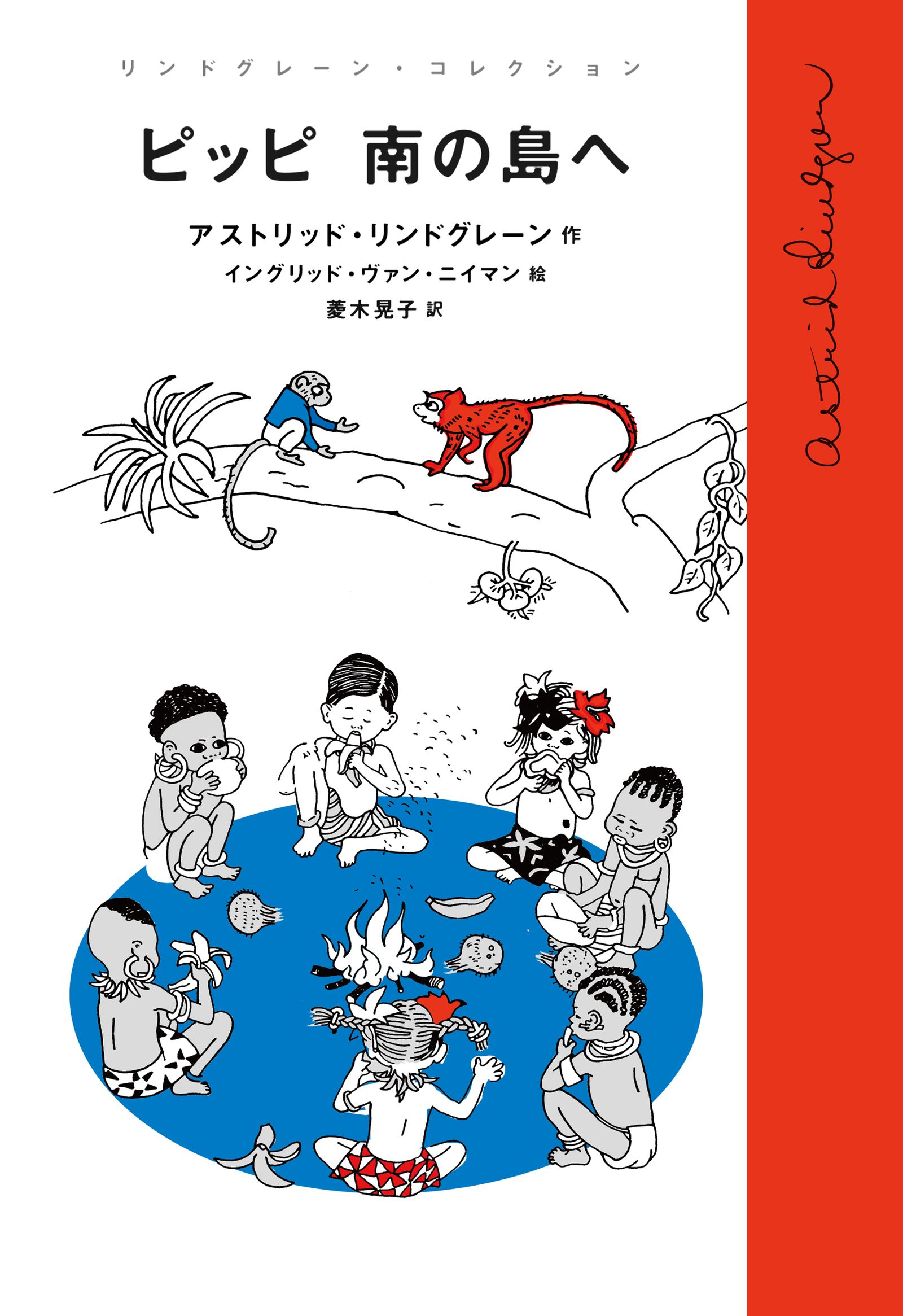 長くつ下のピッピ 書籍 電子書籍 U Next 初回600円分無料
