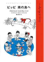 長くつ下のピッピ 書籍 電子書籍 U Next 初回600円分無料 長くつ下のピッピ 書籍 電子書籍 U Next 初回600円分無料