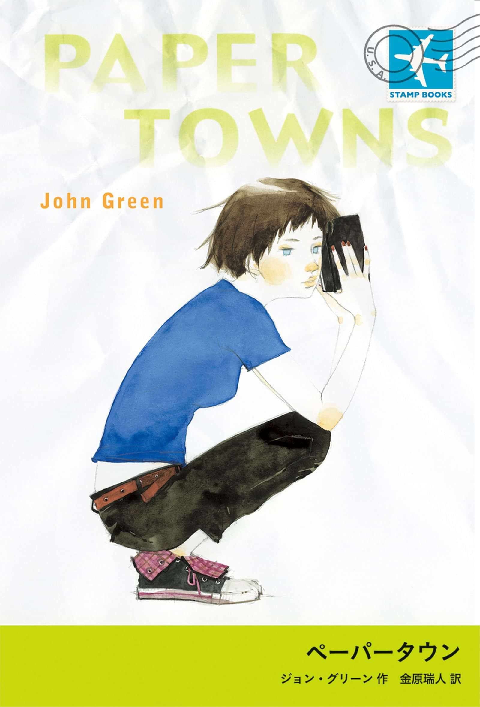 ペーパータウン 書籍 電子書籍 U Next 初回600円分無料 ペーパータウン 書籍 電子書籍 U Next 初回600円分無料