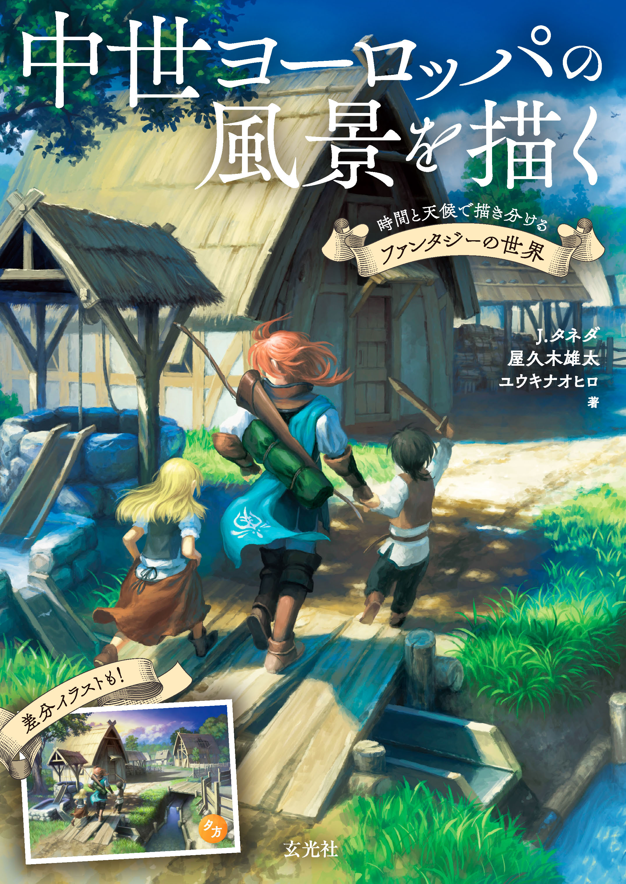 中世ヨーロッパの風景を描く 書籍 電子書籍 U Next 初回600円分無料