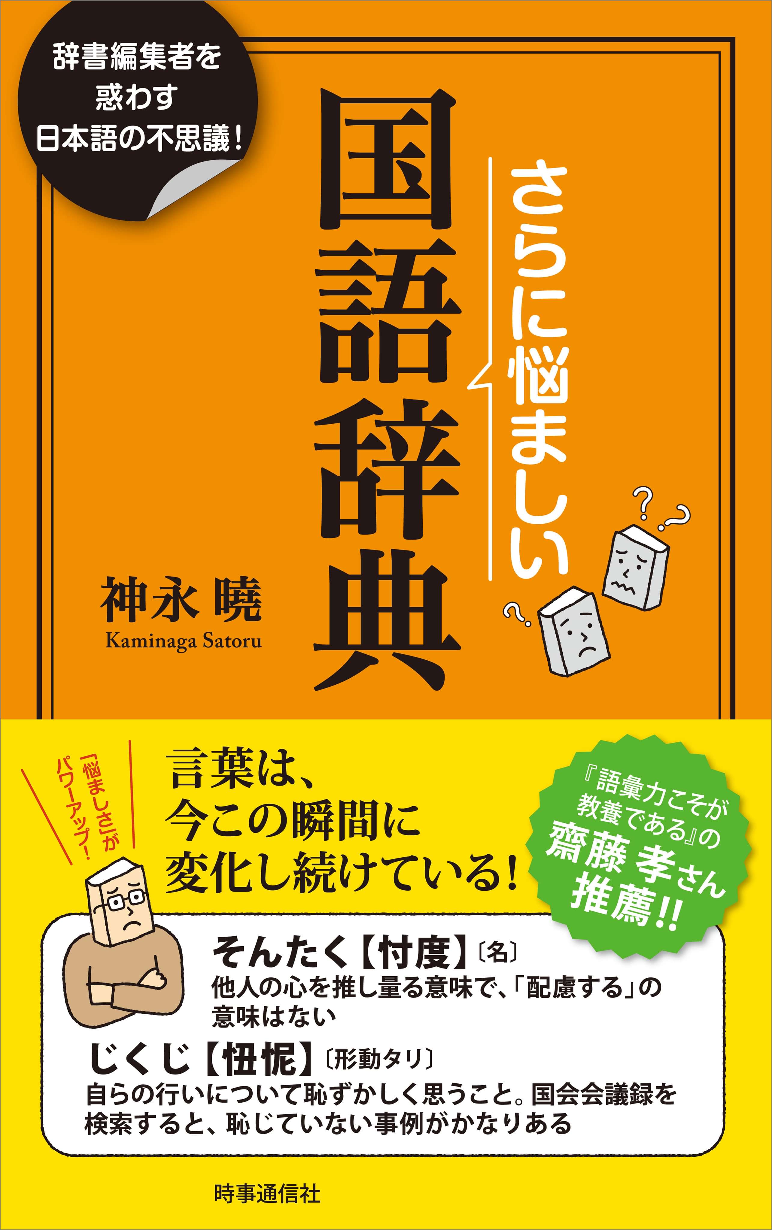 さらに悩ましい国語辞典 辞書編集者を惑わす日本語の不思議 電子書籍 マンガ読むならu Next 初回600円分無料 U Next