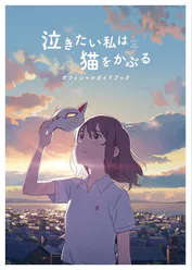 泣きたい私は猫をかぶる 製作委員会の作品一覧 U Next 31日間無料トライアル 泣きたい私は猫をかぶる 製作委員会の作品一覧 U Next 31日間無料トライアル