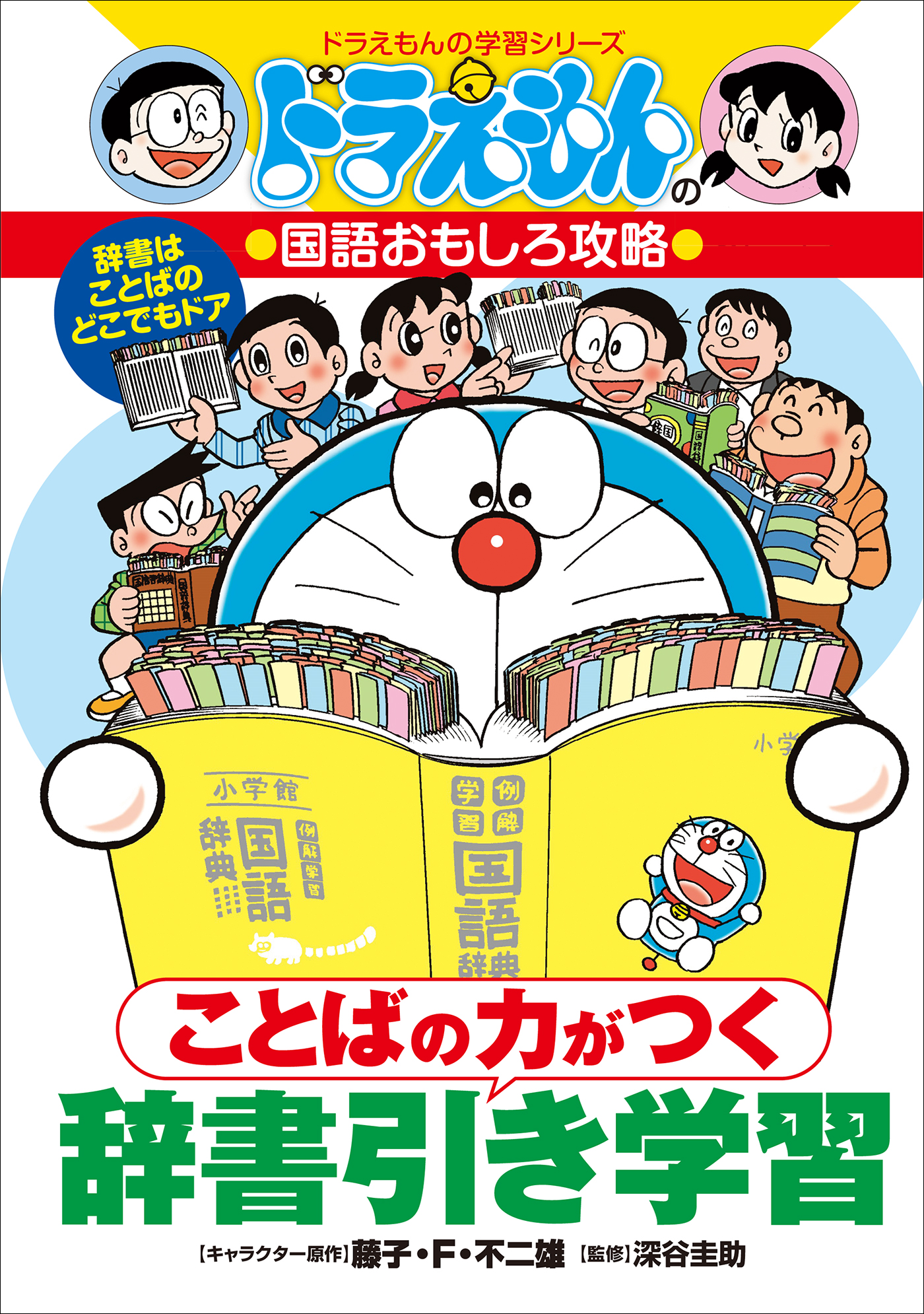 ことばの力がつく 辞書引き学習 書籍 電子書籍 U Next 初回600円分無料