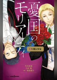 憂国のモリアーティ 虹を視る少女 1巻 ラノベ 電子書籍 U Next 初回600円分無料 憂国のモリアーティ 虹を視る少女 1巻 ラノベ 電子書籍 U Next 初回600円分無料