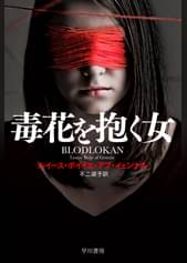 ハヤカワ文庫nvの作品一覧 電子書籍 U Next 初回600円分無料 ハヤカワ文庫nvの作品一覧 電子書籍 U Next 初回600円分無料