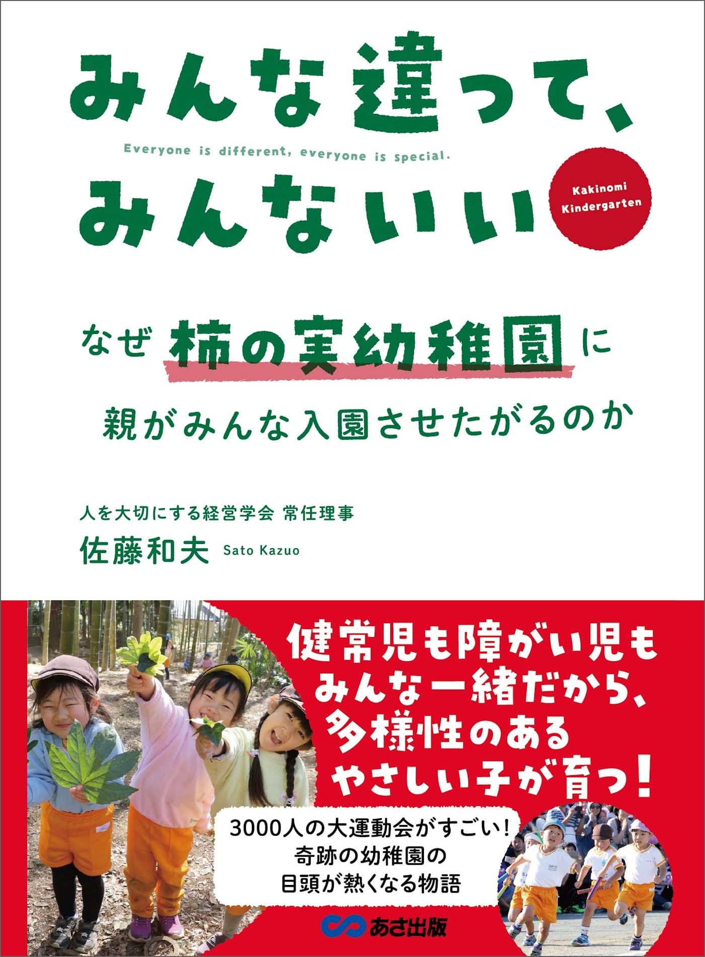 みんな違って みんないい なぜ柿の実幼稚園に 親がみんな入園させたがるのか 1巻 書籍 電子書籍 U Next 初回600円分無料