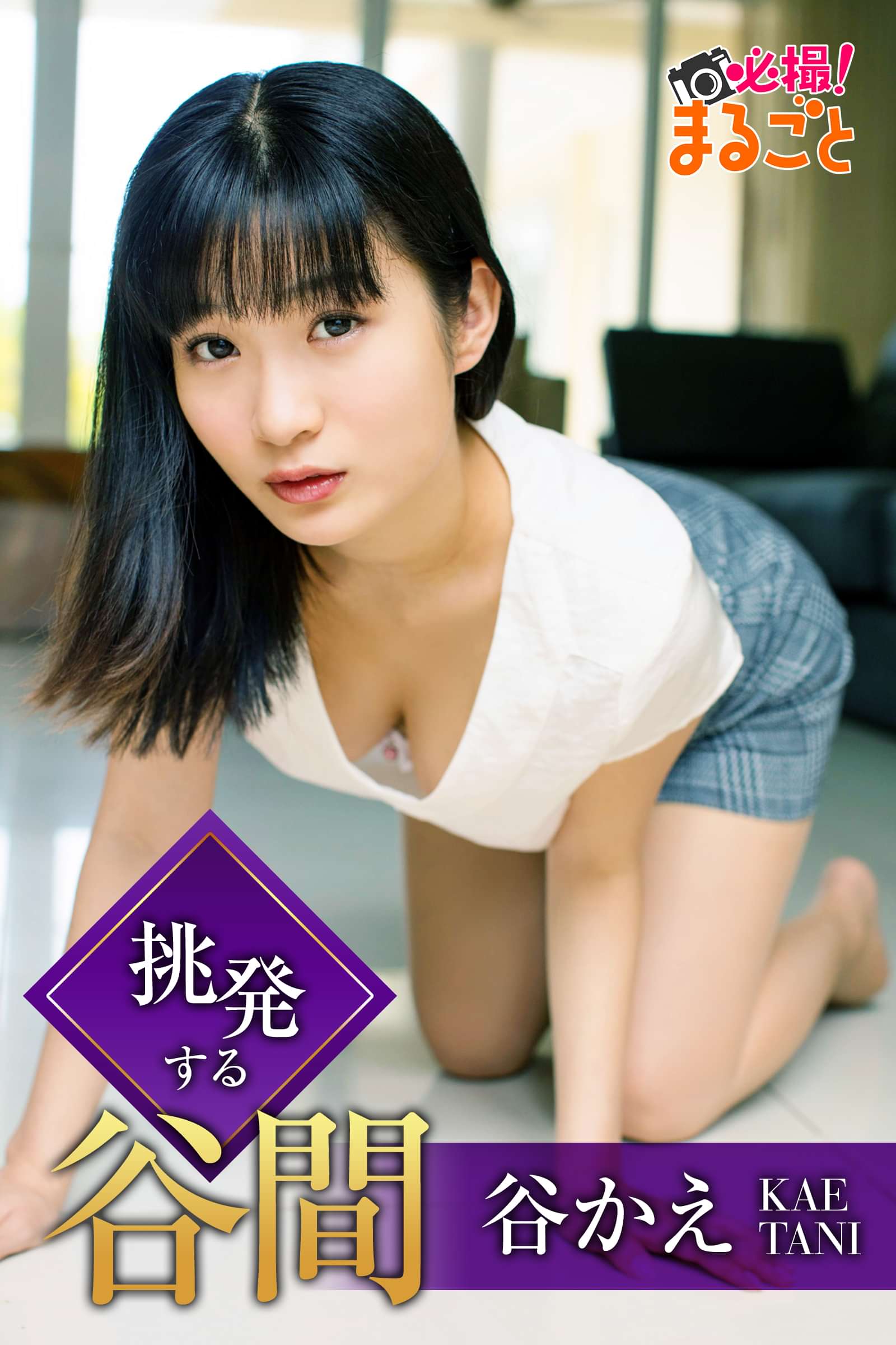 挑発する谷間 谷かえ 写真集 電子書籍 U Next 初回600円分無料