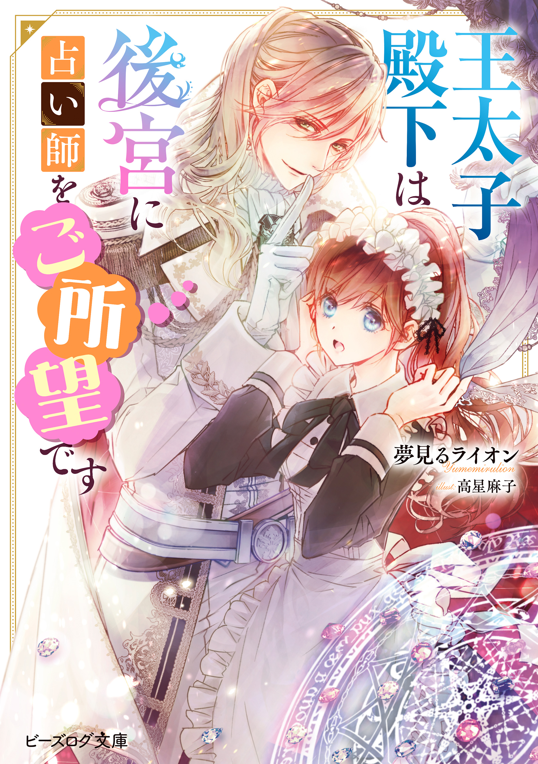 高星麻子の動画視聴 あらすじ U Next