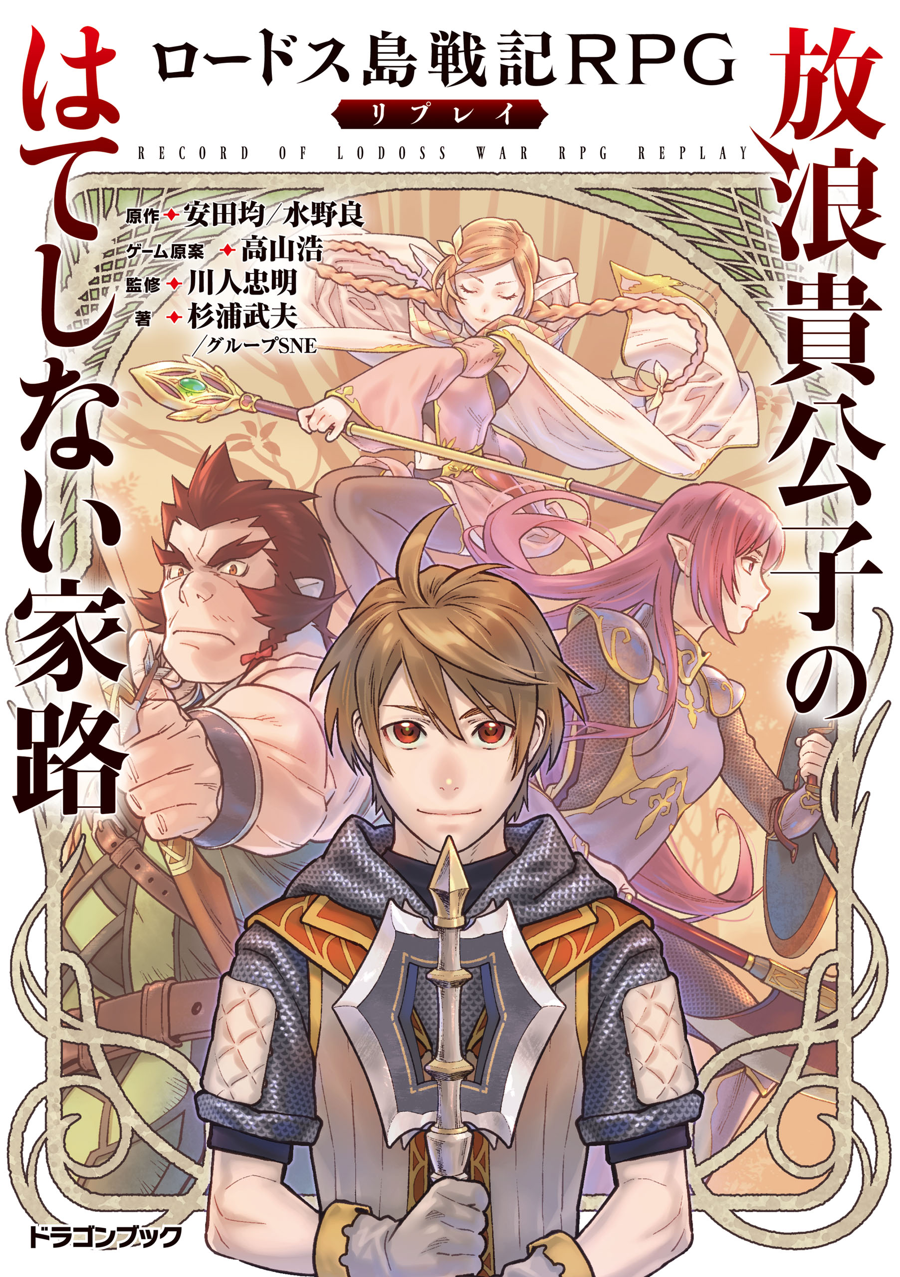 ロードス島戦記rpgリプレイ ラノベ 電子書籍 U Next 初回600円分無料