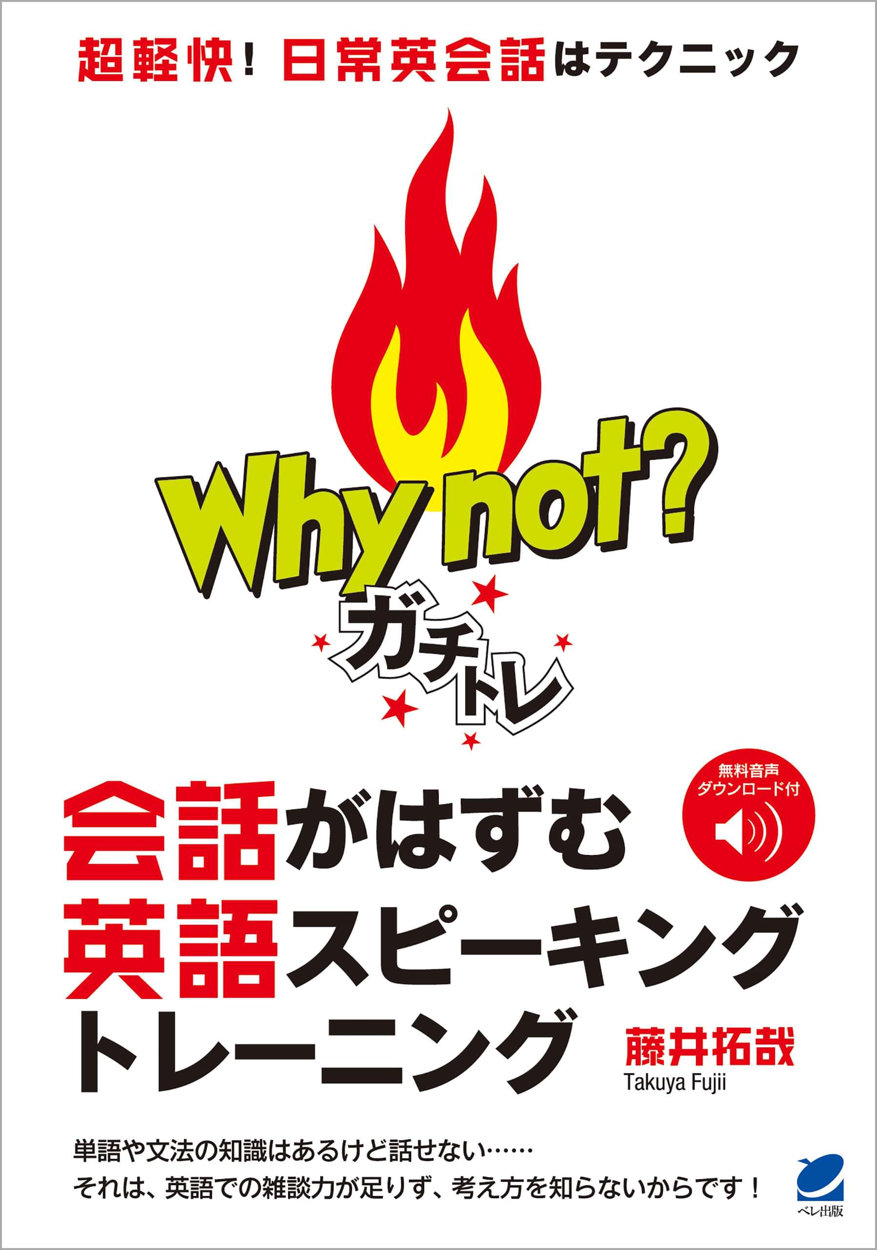 Why Not ガチトレ 会話がはずむ英語スピーキングトレーニング 音声dl付 電子書籍 マンガ読むならu Next 初回600円分無料 U Next