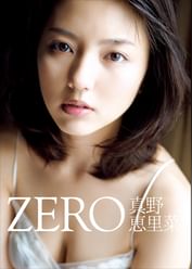 真野恵里菜の動画視聴 あらすじ U Next 真野恵里菜の動画視聴 あらすじ U Next