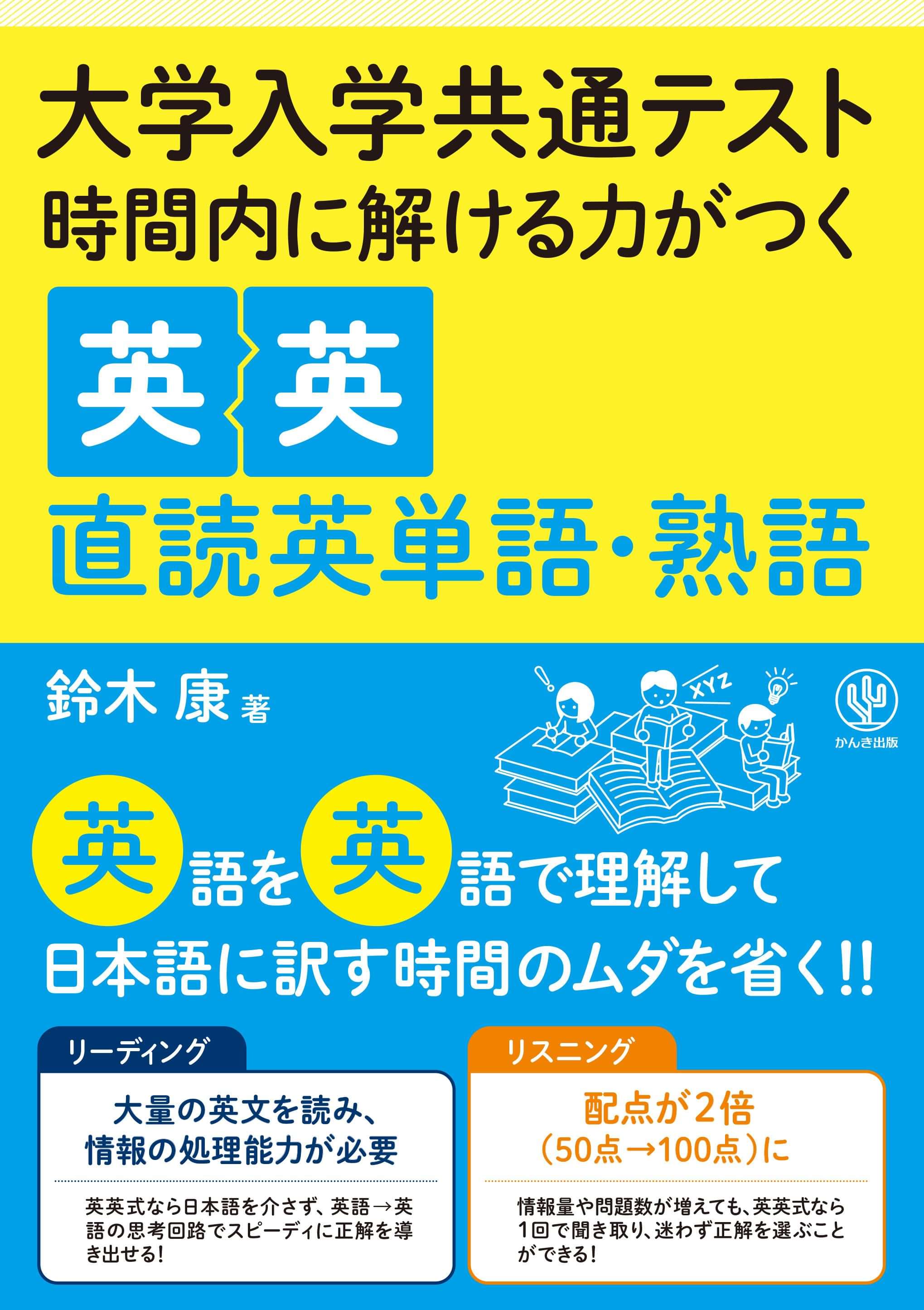 大学入学共通テスト 時間内で解ける力がつく英英直読英単語 熟語 書籍 電子書籍 U Next 初回600円分無料