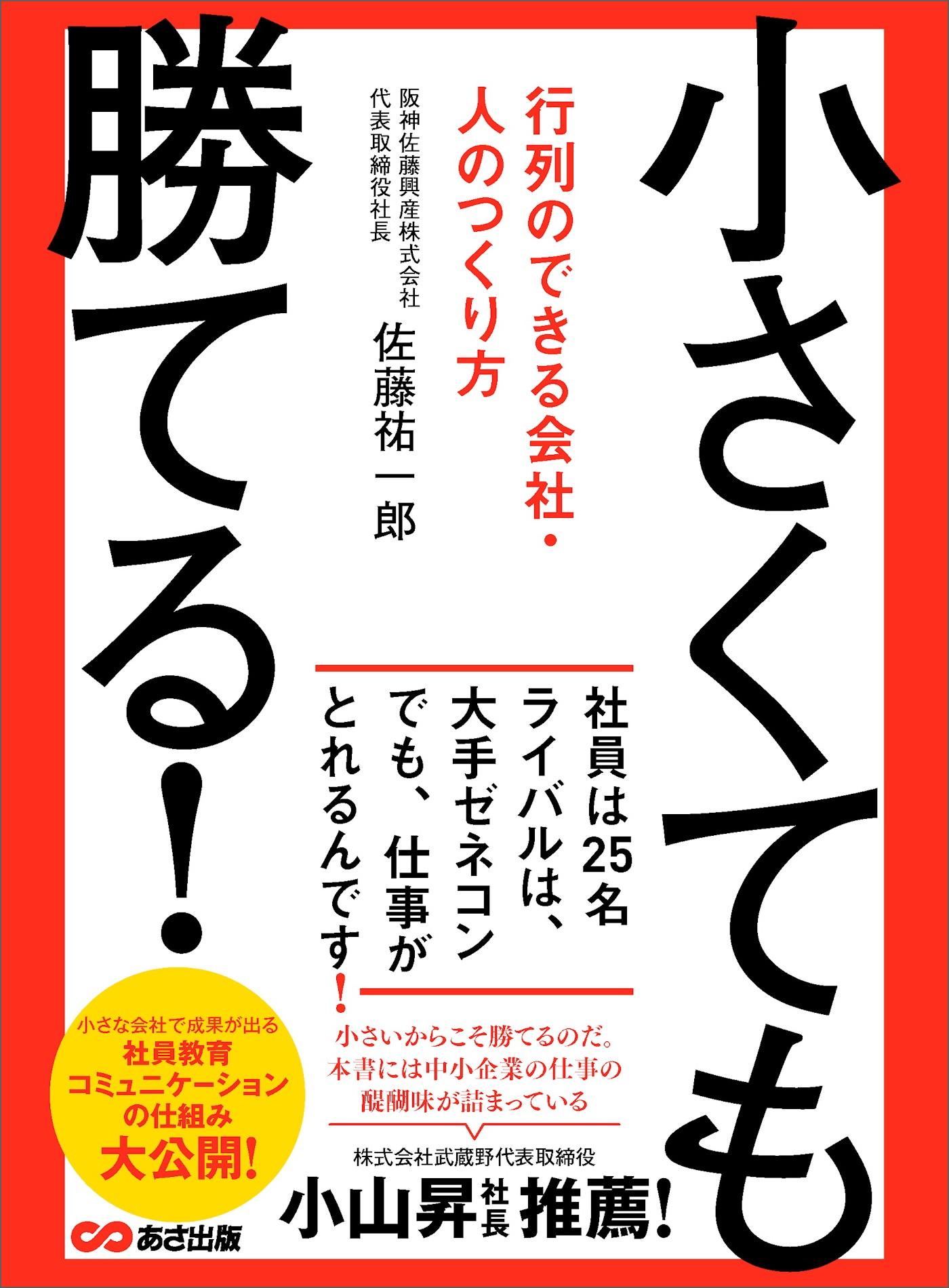 小さくても勝てる ~行列のできる会社・人のつくり方 5egq0C3kXa, その他インテリア雑貨、小物 - ladosur.cl