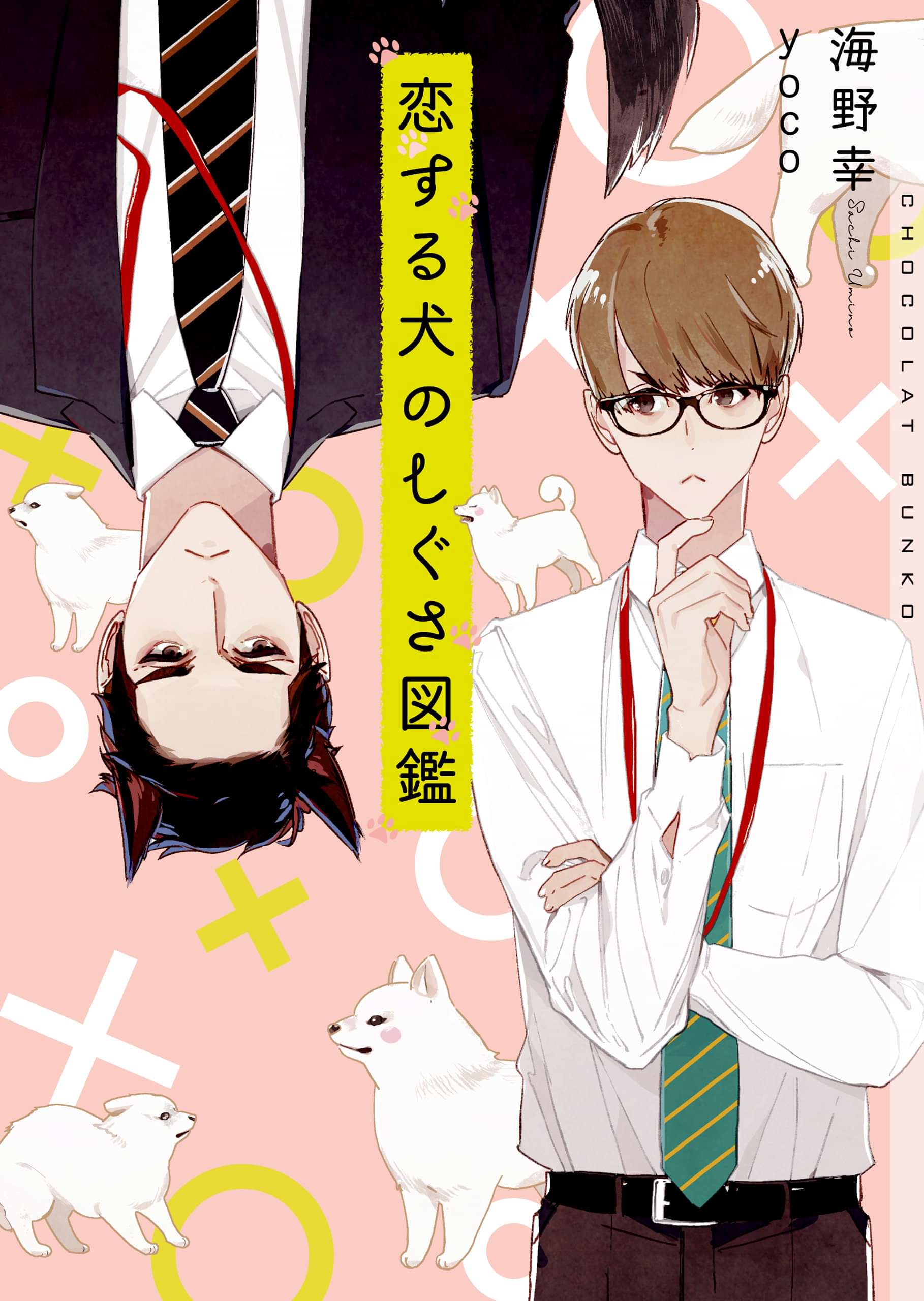 恋する犬のしぐさ図鑑 イラストあり 電子書籍 マンガ読むならu Next 初回600円分無料 U Next