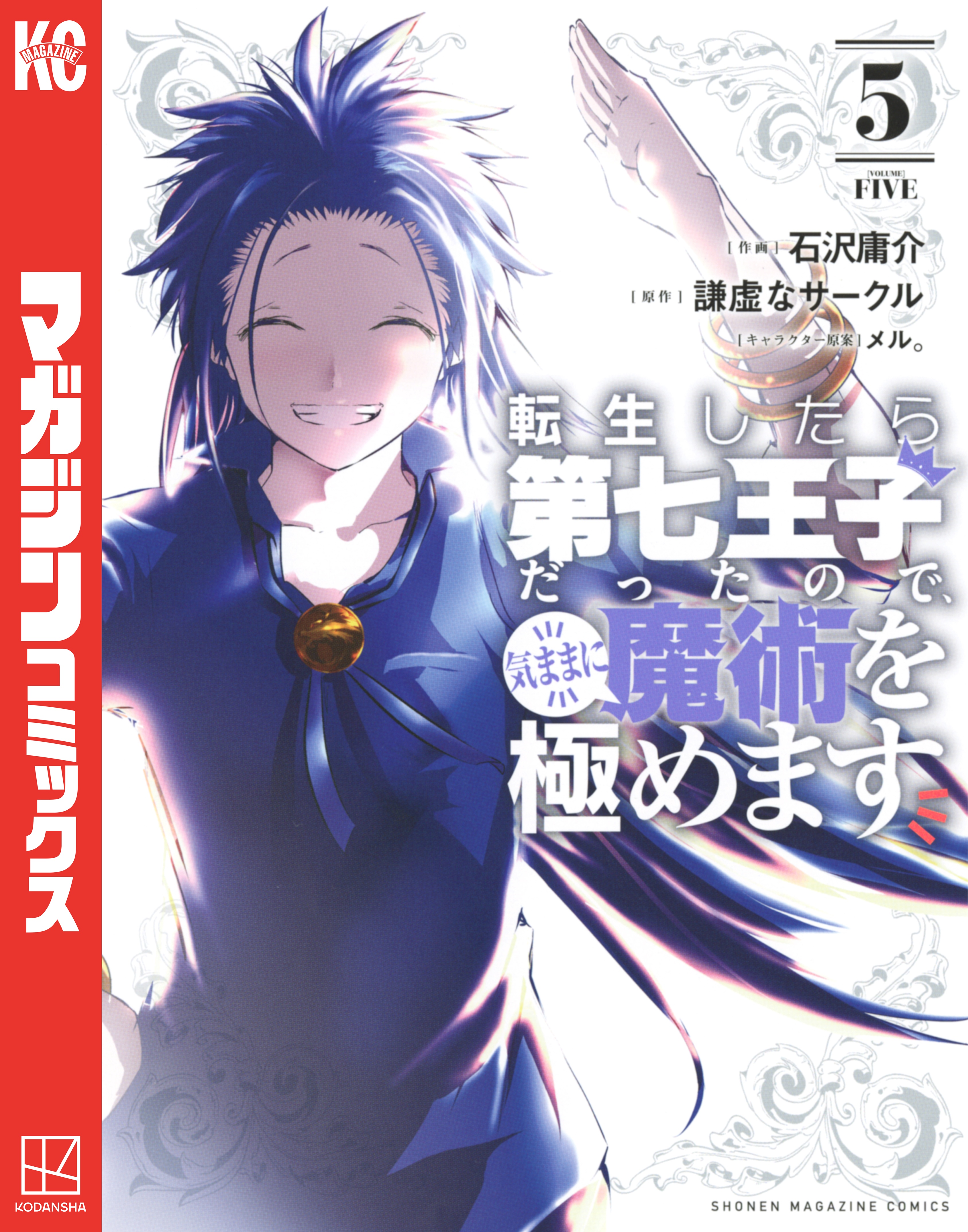 転生したら第七王子だったので 気ままに魔術を極めます ８ マンガ 電子書籍 U Next 初回600円分無料