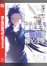 転生したら第七王子だったので 気ままに魔術を極めます 8 マンガ 電子書籍 U Next 初回600円分無料 転生したら第七王子だったので 気ままに魔術を極めます 8 マンガ 電子書籍 U Next 初回600円分無料