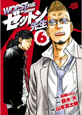 新装版 Worst外伝 マンガ 電子書籍 U Next 初回600円分無料 新装版 Worst外伝 マンガ 電子書籍 U Next 初回600円分無料