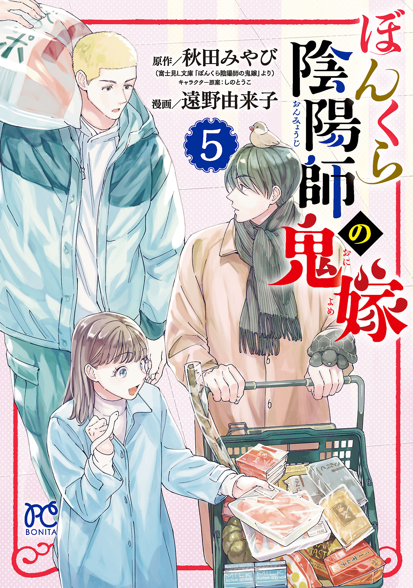 ボニータ コミックスの作品一覧 電子書籍 U Next 初回600円分無料