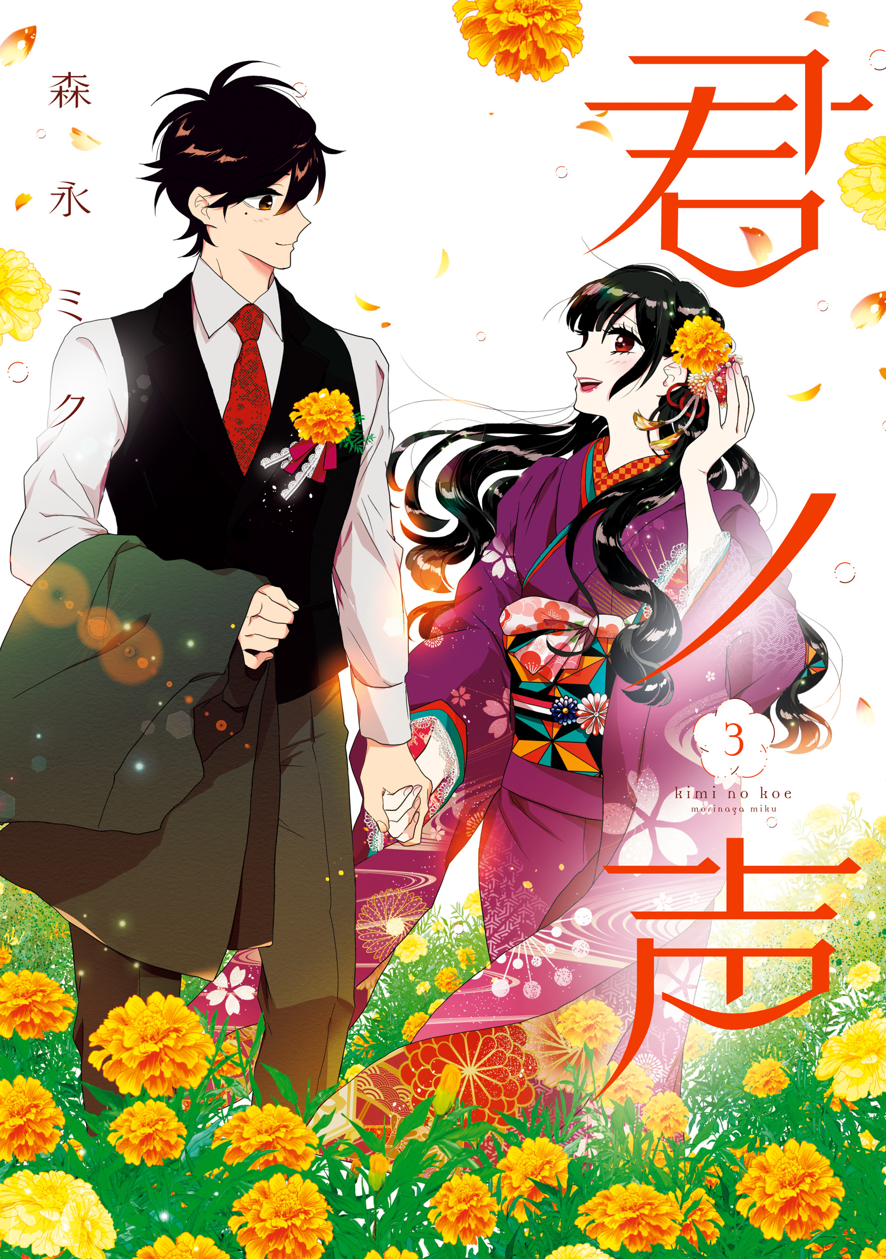 森永ミクの漫画 書籍 ラノベ