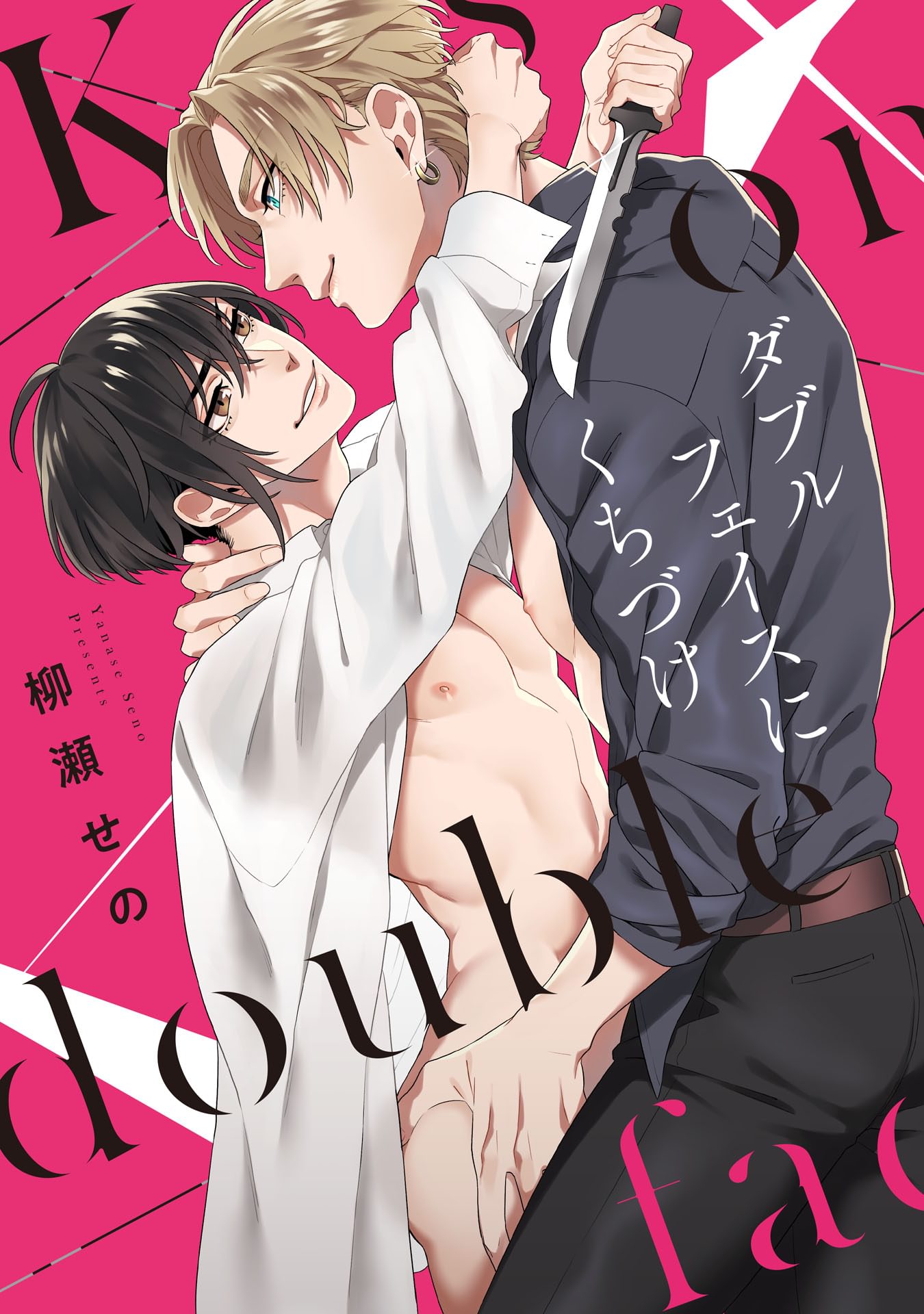 ダブルフェイスにくちづけ 特典ペーパー 電子限定描き下ろし付き マンガ 電子書籍 U Next 初回600円分無料