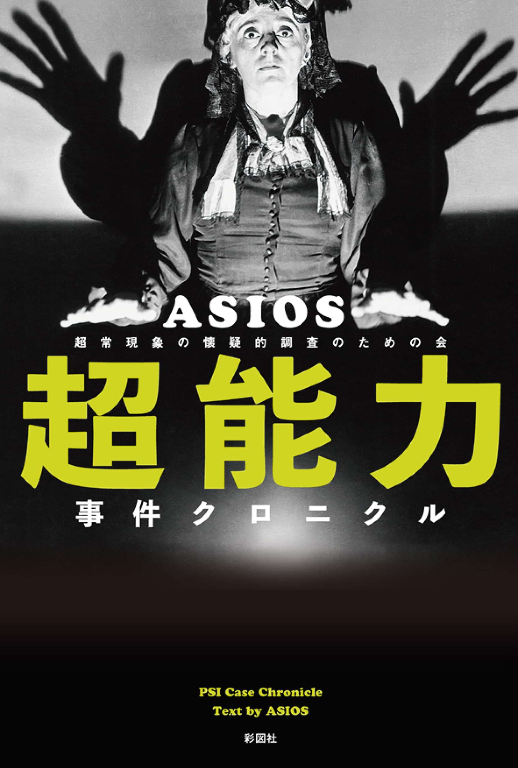 超能力事件クロニクル 電子書籍 マンガ読むならu Next 初回600円分無料 U Next