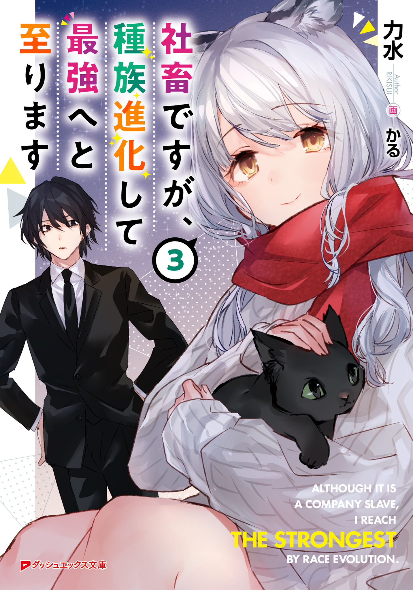 かるの漫画 書籍 ラノベ